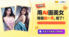 小tips：AI绘图具有随
